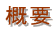 �T�v